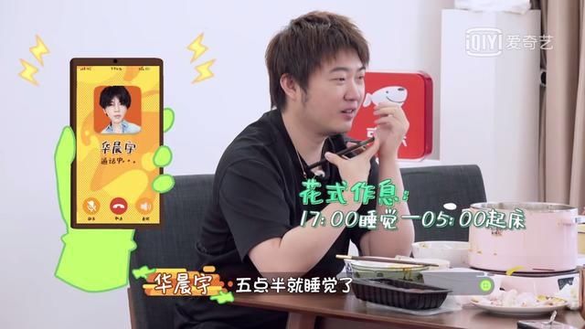  华晨|华晨宇自曝疫情期间17:30睡5:00起！真正的日出而作，日落而息？