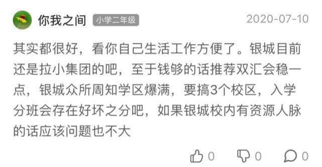 难题|银汇、双汇的纠结一直是家长们的“世纪难题”！