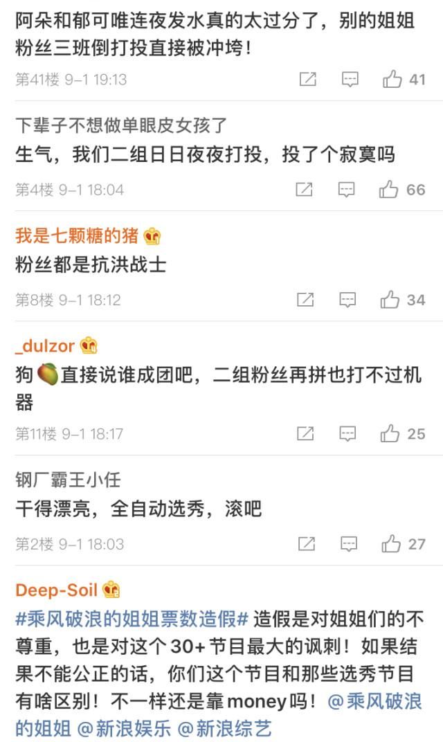  造假|《浪姐》投票被质疑造假，金晨蓝盈莹粉丝停止投票，及时止损