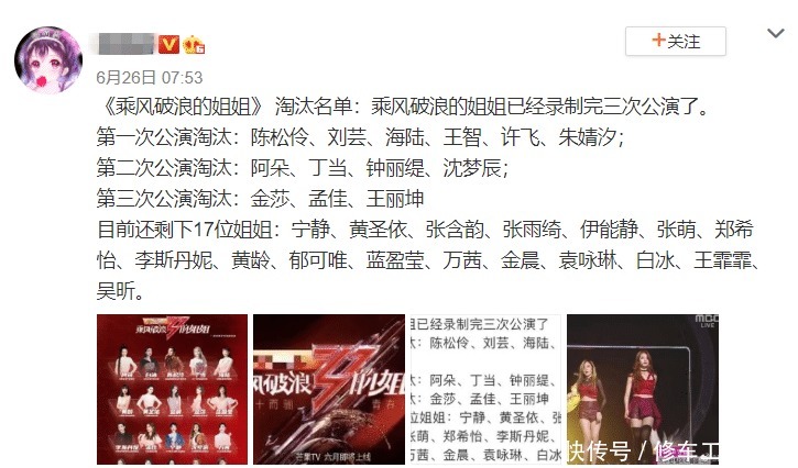  曝光|《乘风破浪》第四次公演结果曝光，芒果关系户全出局，张萌最可惜