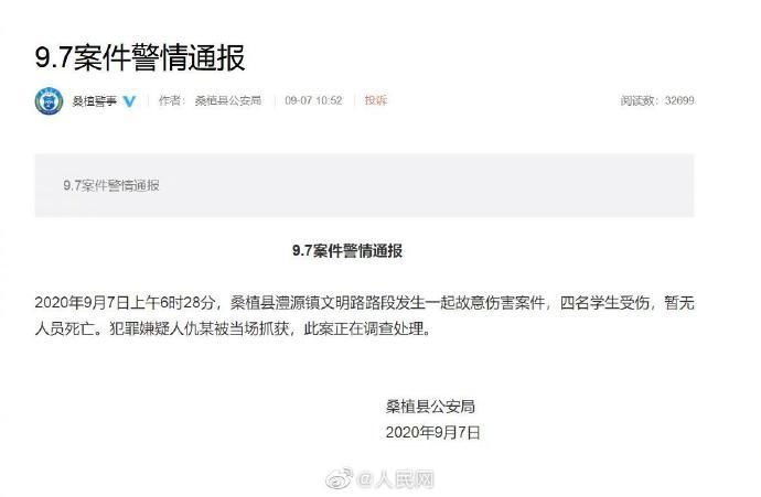 校门口|一男子校门口持刀行凶4名学生受伤 警方通报来了！