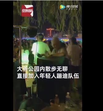 年轻人|不输年轻人！河北大爷公园蹦迪舞姿熟练站C位
