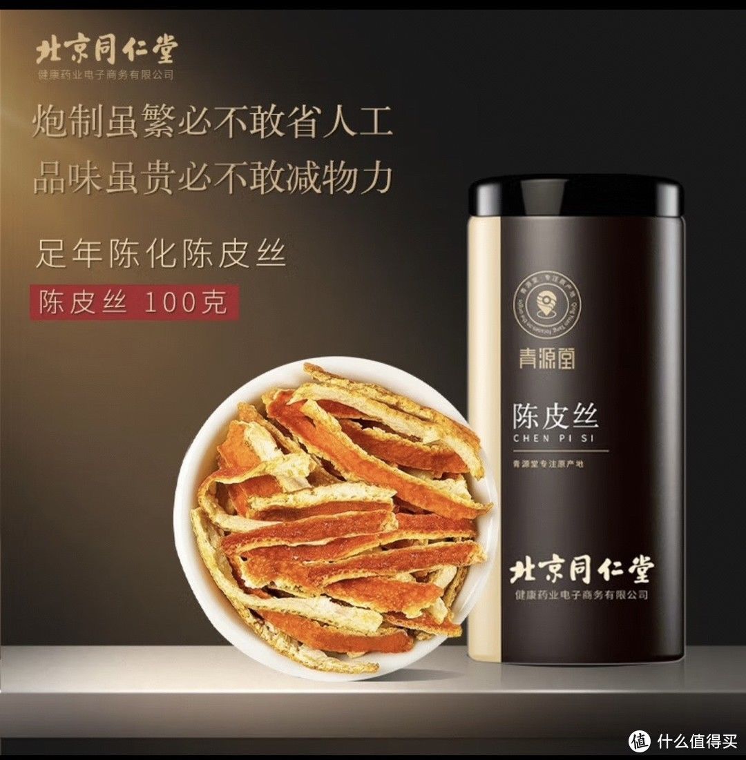 冬季养生喝同仁堂陈皮茶2023