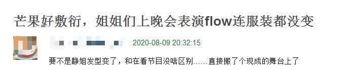  晚会|湖南卫视晚会槽点多：姐姐们舞台被指敷衍，多位实力唱将接连翻车