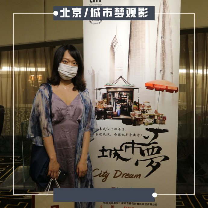  嘉宾|《城市梦》北京站媒体观影场 各路嘉宾齐聚一堂