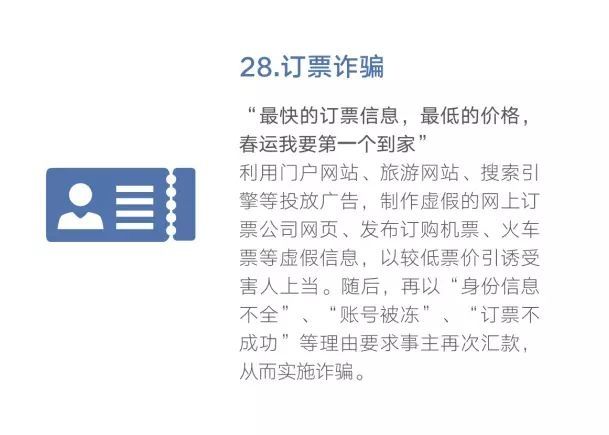 诈骗|“防骗小课堂”第四十四期 48种常见电信网络诈骗手法出炉了
