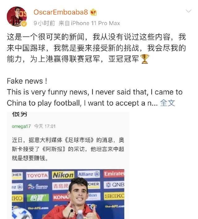  挑战|奥斯卡辟谣为钱来中超：我是来接受新挑战，比如帮上港夺亚冠