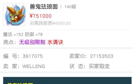 腰带|梦幻西游:抓鬼出三蓝字腰带卖28万天价收5眼抓20鬼被骂不是人