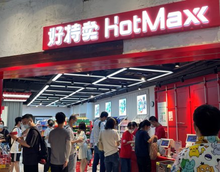缺货退款率下降28%、拣货效率提升77% 美团牵牛花助力好特卖全渠道高效经营