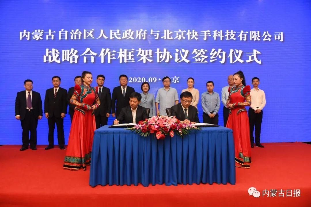 合作|自治区政府与北京快手科技有限公司 签订战略合作框架协议 布小林 宿华见证签约