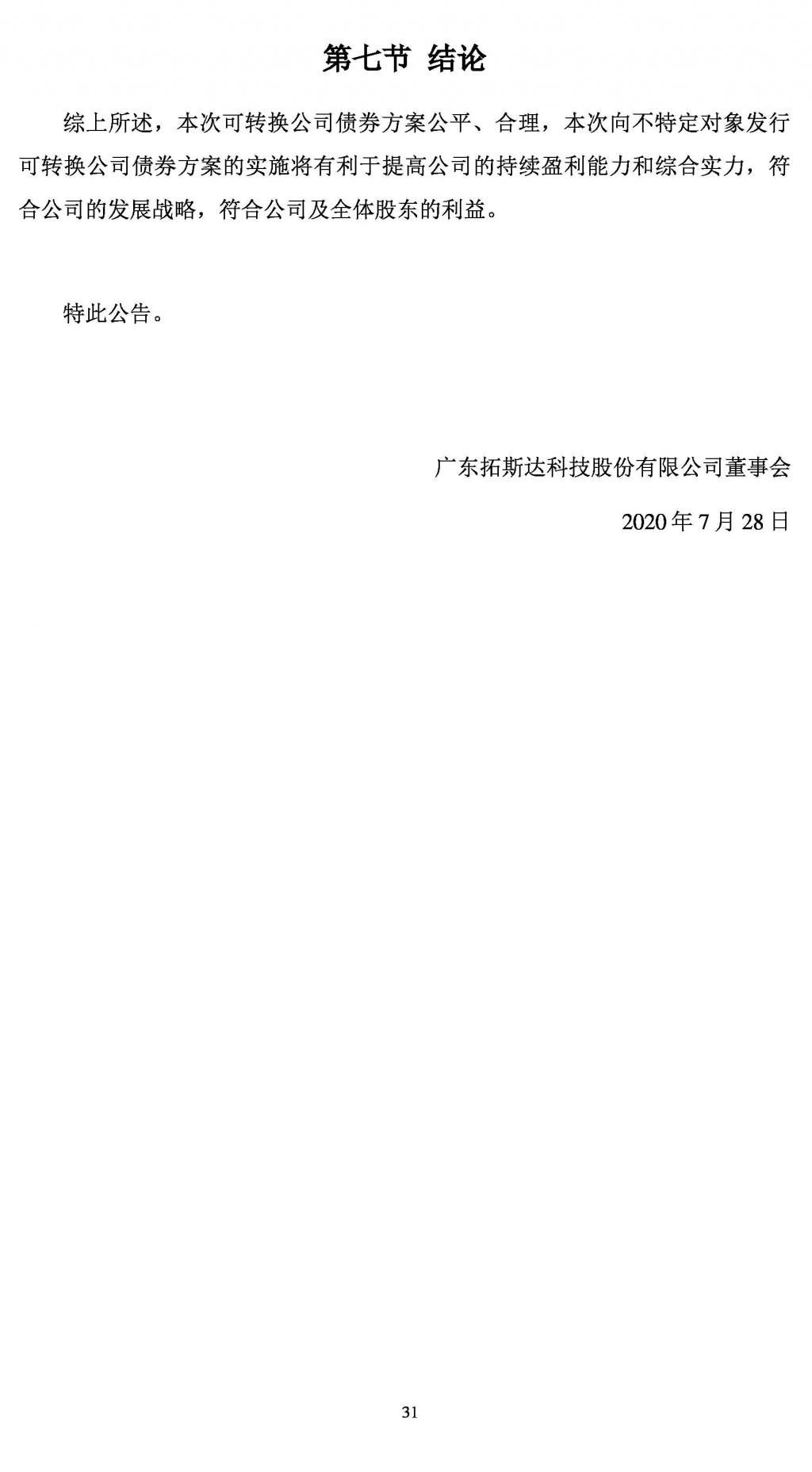  转换|拓斯达：向不特定对象发行可转换公司债券的论证分析报告