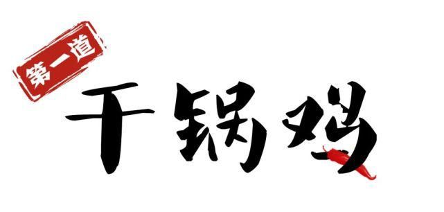 舌尖|拾味德清 | 踏遍江湖只为寻这舌尖一抹辣
