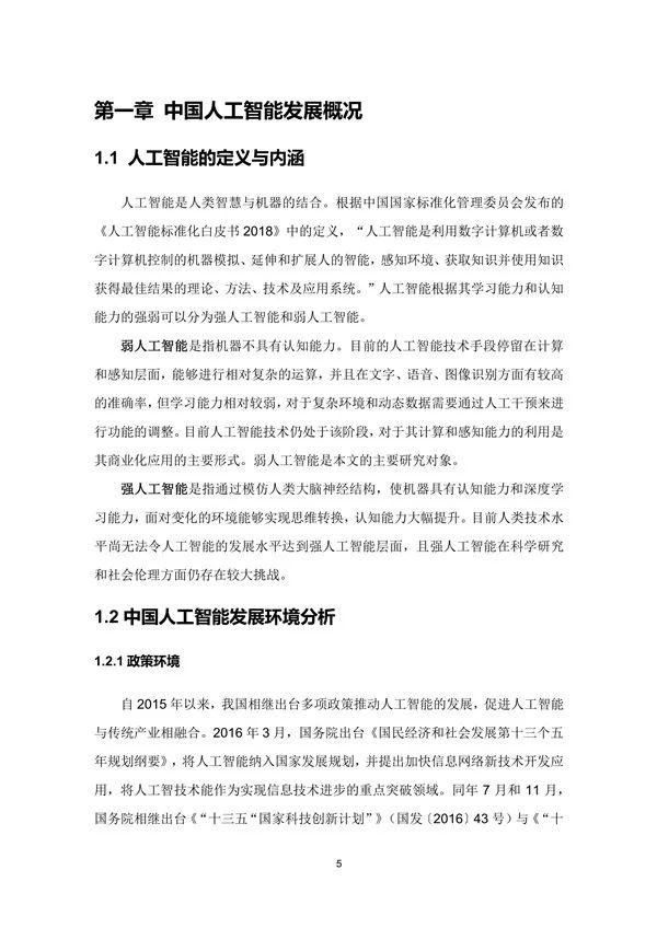  中国|兰州处第三梯队！2020年中国城市人工智能发展指数报告发布