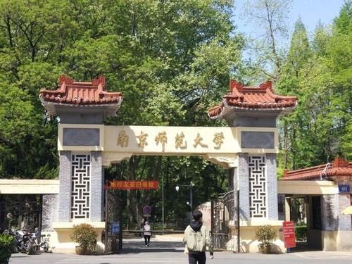  京师范|11所一流师范大学实力排名，首都师大和福建师大实力如何？