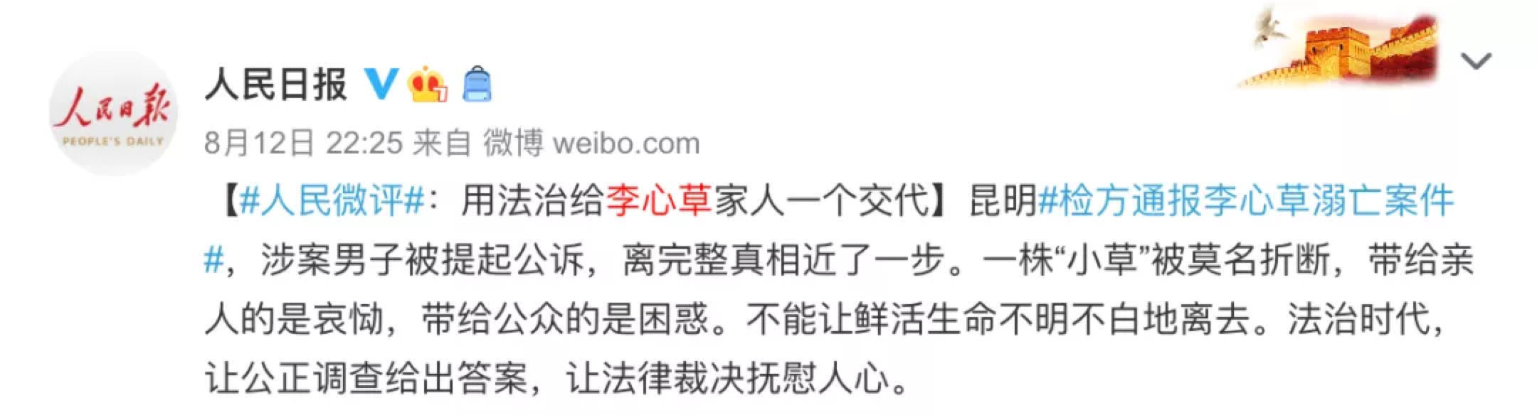 热议|李心草案：舆情长尾导致事件再引热议