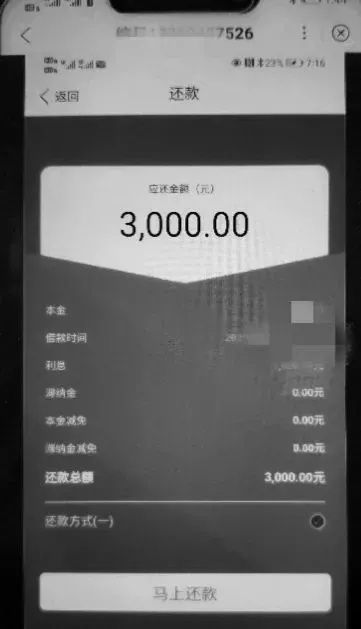 警惕|APP上被“强行放贷”？警惕这些贷款“陷阱”！