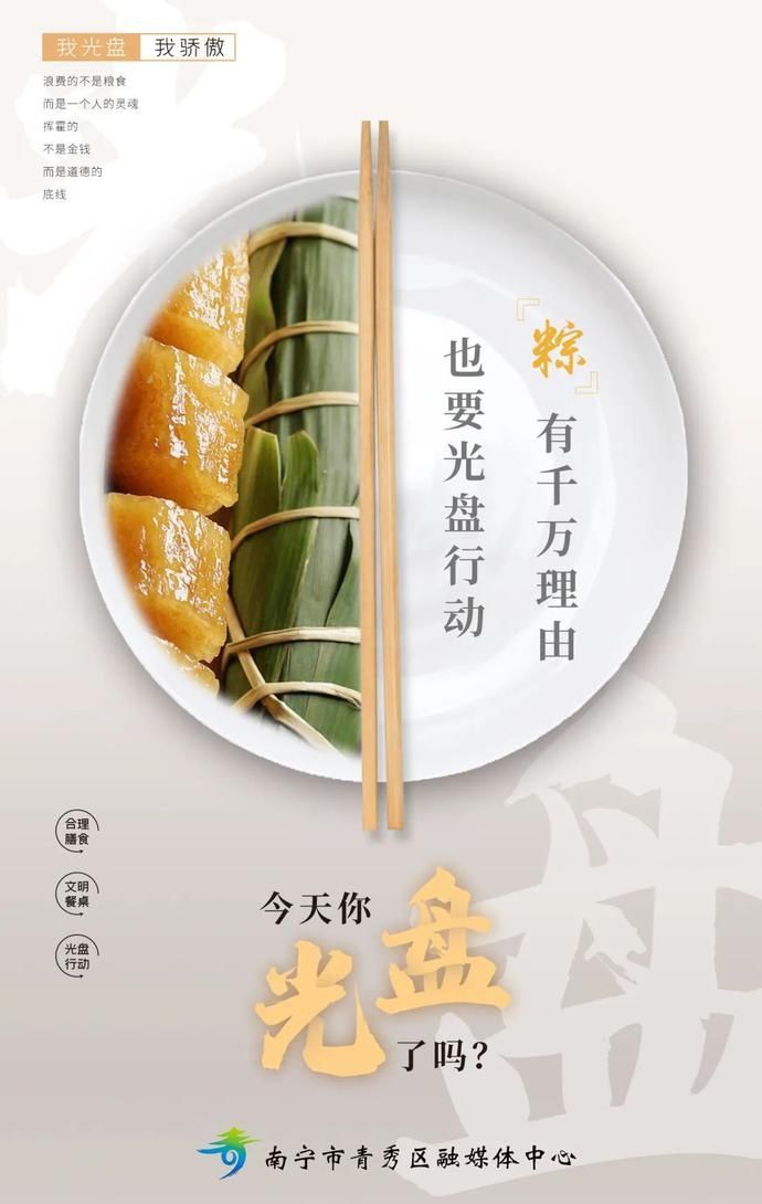 创建|【创建全国文明城】一起参与“光盘行动”吧！