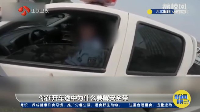 打电话|＂为什么开车打电话？为什么不系安全带？＂路人训斥交警！通报来了