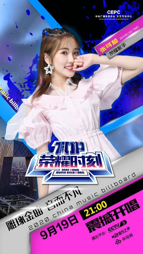  舞台|中国歌曲TOP排行榜本周《TOP荣耀时刻》即将引爆舞台