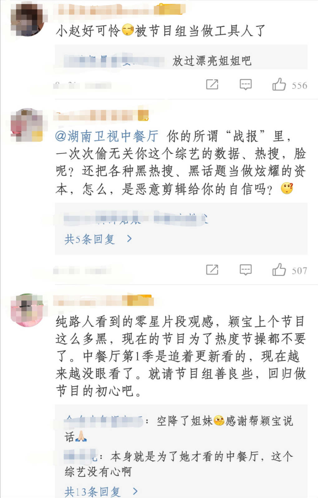  赵丽颖|《中餐厅》赵丽颖成工具人，不光被恶剪，战报里还有黑稿截图