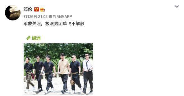  挑战|贾乃亮邓伦告别《极限挑战》