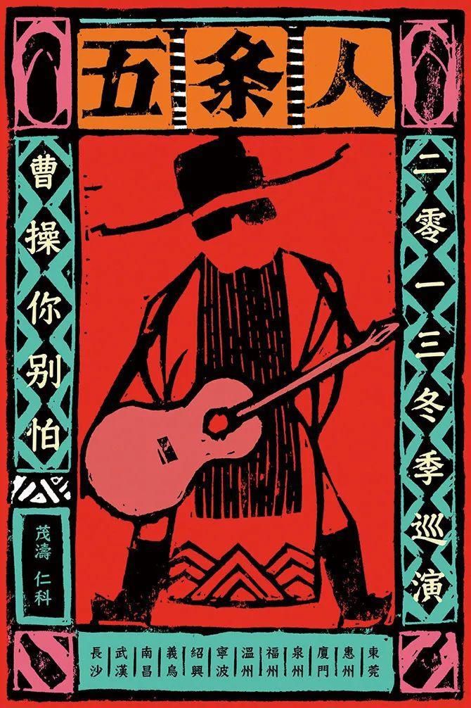  导演|五条人真是沙雕中的爱马仕