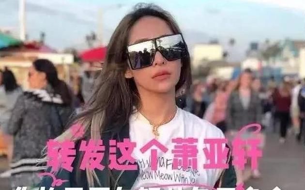  萧亚轩|富婆的「不快乐」，你也想象不到啊...