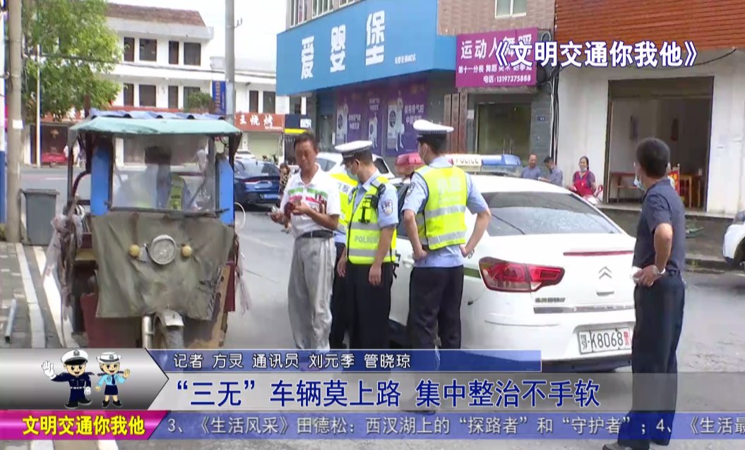 执法人员|“三无”车辆莫上路，集中整治不手软！《生活帮》