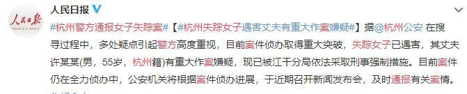  丈夫|杭州失踪女子确认遇害，丈夫重大嫌疑：比太阳更不可直视的是人心