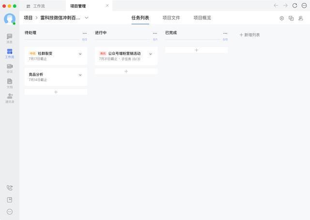  文档|项目管理+协作文档+智能会议，这个办公平台让工作顺畅如流！