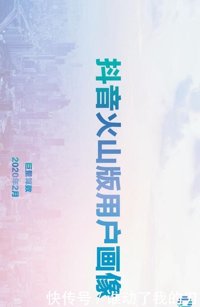  用户偏好度高|报告丨巨量算数：2020年抖音用户画像报告