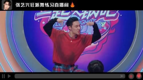  王一博|《一起火锅吧》张艺兴表演即兴krump，王一博香菜被夹走表情亮了