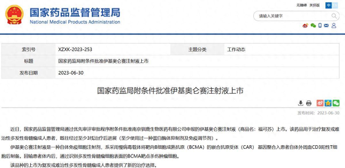 超高危骨髓瘤患者在“浙一”经CAR-T治疗首月癌细胞清零2023