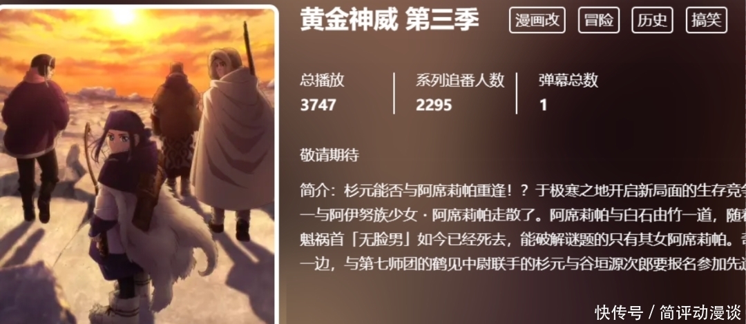  黄金|B站买下《黄金神威》，网友吐槽：怕不是又要删减！