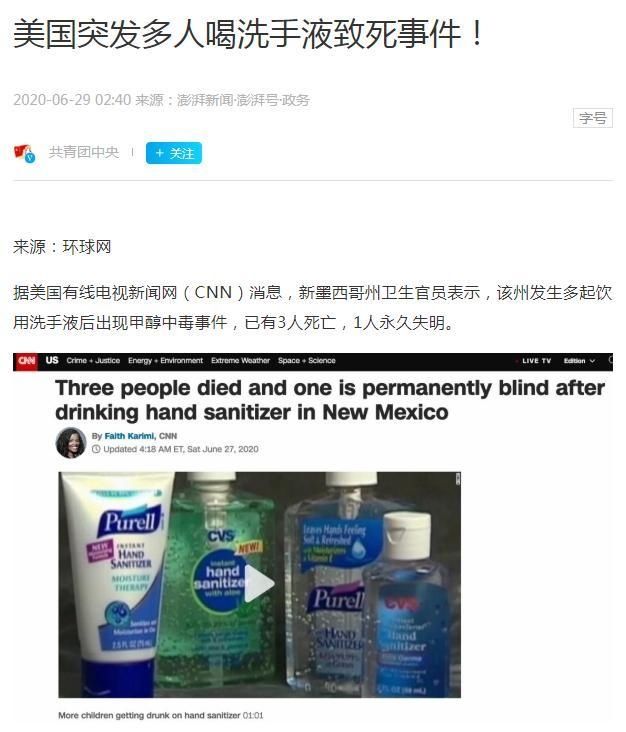  成功|4死3失明，特朗普谋杀成功！为什么美国人喜欢喝洗手液？