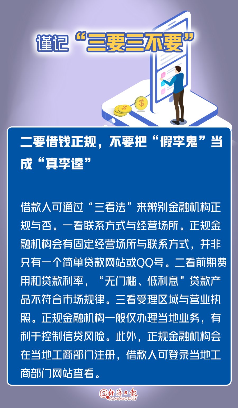 定制|警惕！揭秘贷款黑中介的定制套路