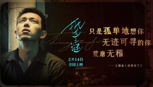  之谜|《抵达之谜》：李现，不太像小镇混混，还可以再粗粝一点！