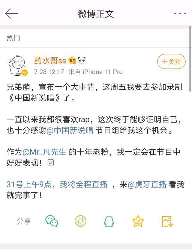  周五|“药水哥”发博称本周五将参加《中国新说唱》,这是为了吴亦凡?