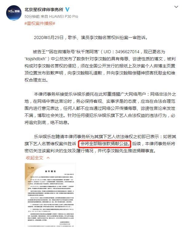  李汶翰|李汶翰维护名誉权获赔7万元，所得赔偿款将全部捐献公益