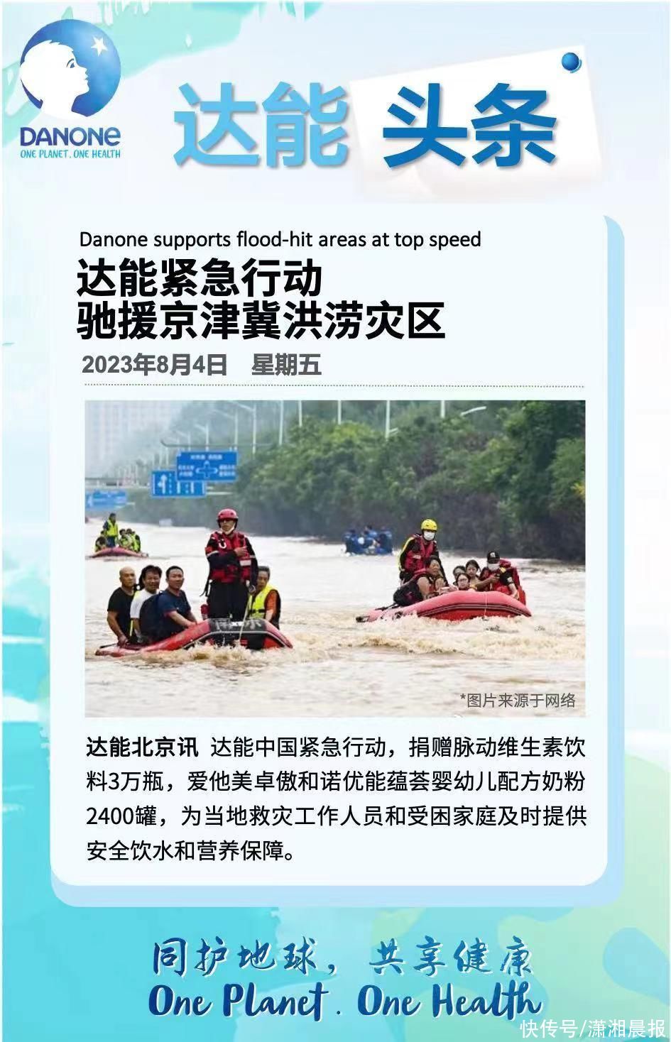 持续更新！喜茶、蜜雪冰城等多家茶企捐款援助京津冀等地防汛救灾