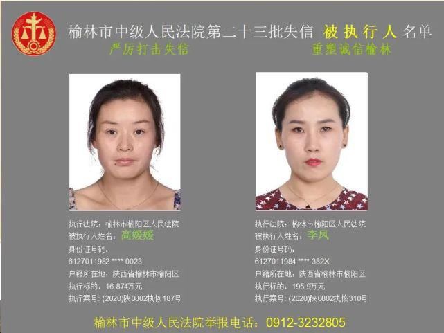 名单|榆林又一批失信人名单，46岁男子欠6180元上榜！