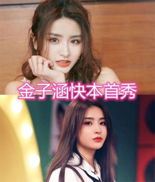  出道|许佳琪快本首秀，孔雪儿快本首秀，金子涵快本首秀，看到虞书欣：形式挺特别