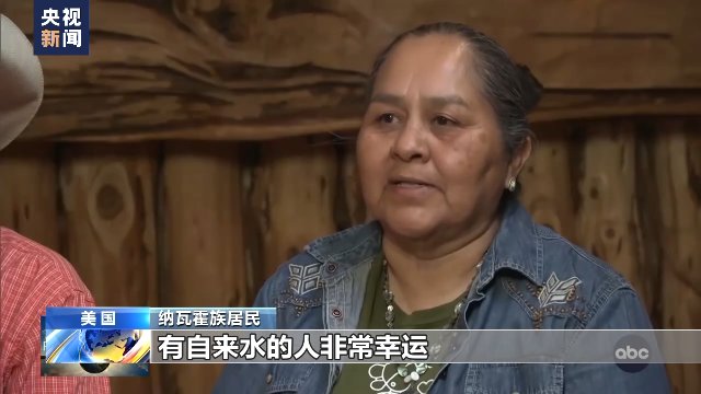 用水权遭拒 “核阴影”挥之不去 美国纳瓦霍人艰难挣扎