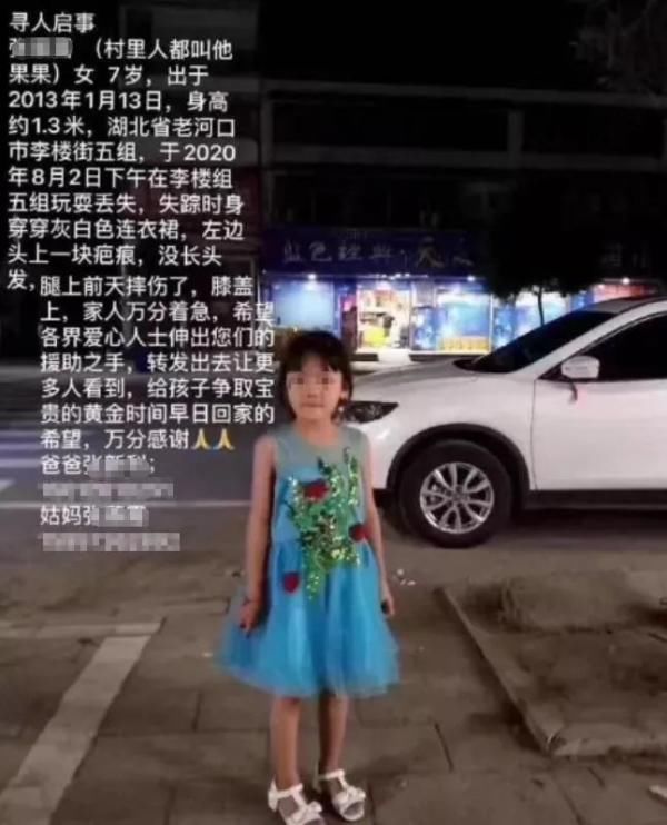  张先生|痛心！警方通报“7岁女童失踪案”：被57岁邻居杀害后埋尸后院