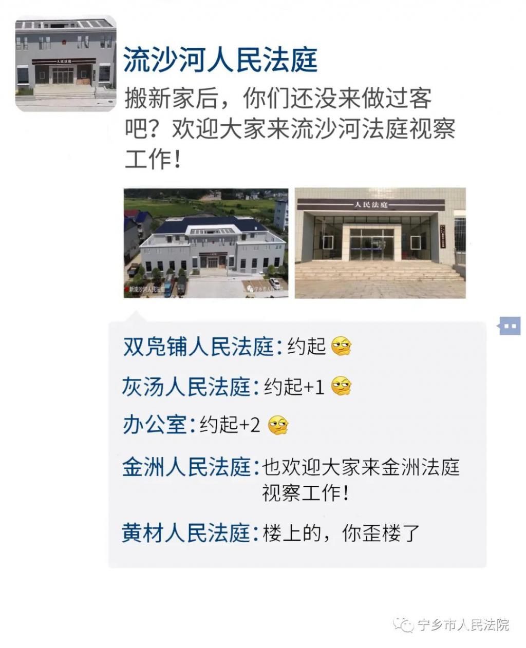 崩塌|高冷人设崩塌？原来法院各庭室的朋友圈是这样的……