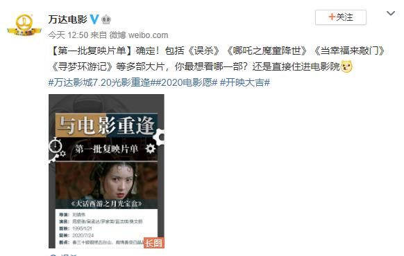 电影|《大话西游》将于7月24日起全国重映