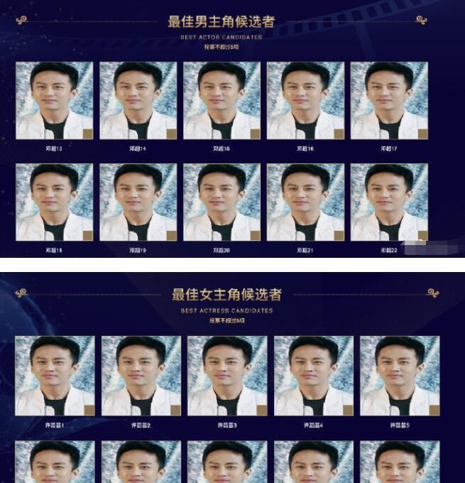  通道|百花奖出现重大bug！投票通道打开后全是邓超，“包揽”所有奖项