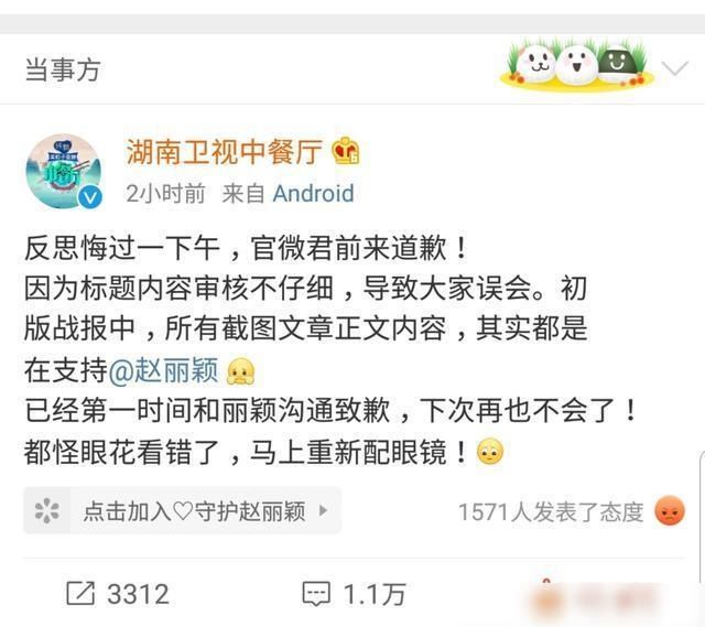  道歉|《中餐厅》向赵丽颖道歉，工作室：人情冷暖已看透