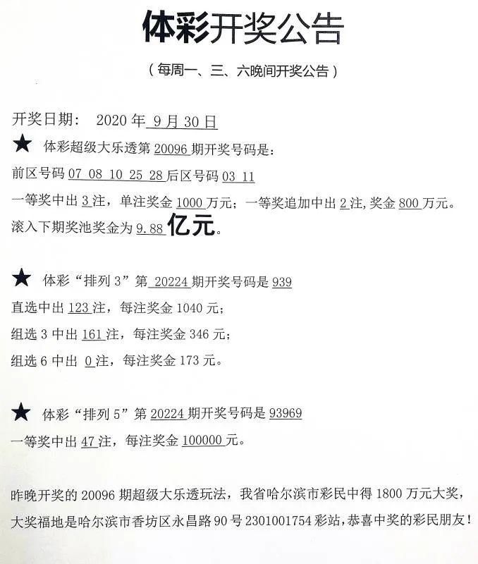 头奖|9月以来的第三个头奖！哈尔滨购彩者砸中体彩大乐透1800万元奖金