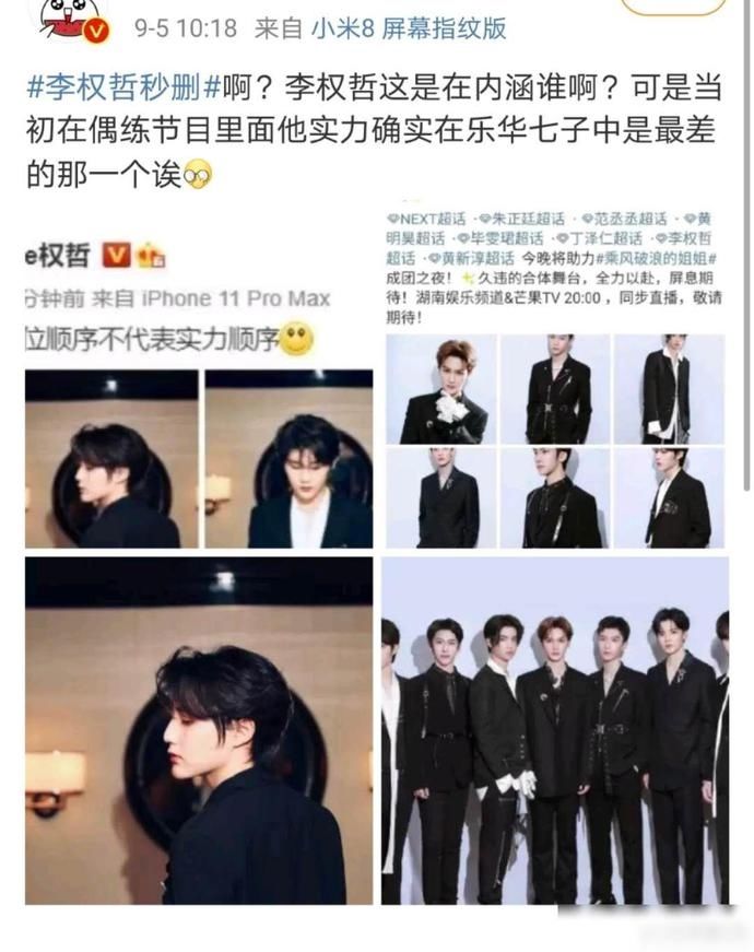  实力|李权哲秒删？发博内涵队友实力差？乐华七子关系到底如何？
